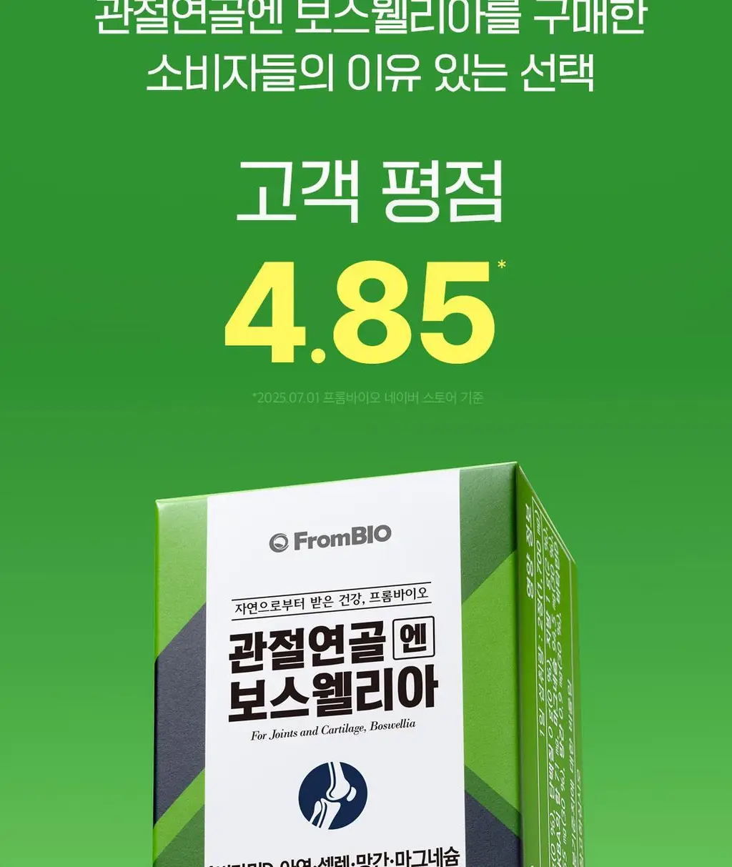 [이준혁PICK] 프롬바이오 관절연골엔 보스웰리아 선물세트 60정*3개입 (3개월분) 상세페이지 3